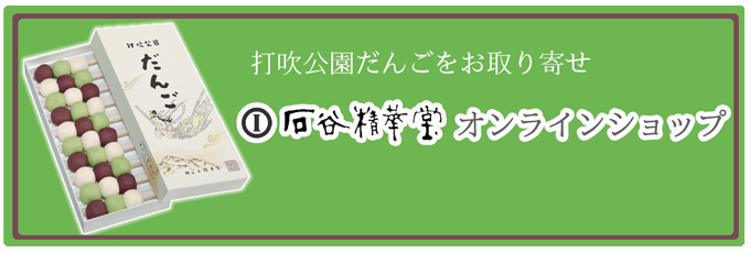 石谷精華堂オンラインショップ