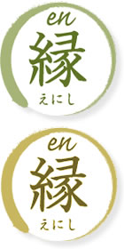 en（縁：えにし）