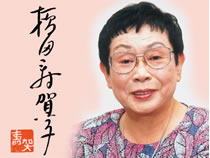 橋田寿賀子先生